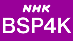 NHK BS Premium 4K logo