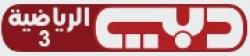Dubai Sports 3 HD Logo