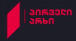 1TV (georgia) / HD Logo